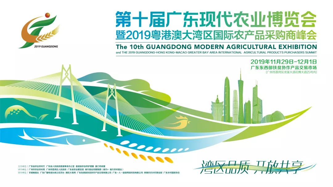 活动预告：第十届广东现代农业博览会即将开启